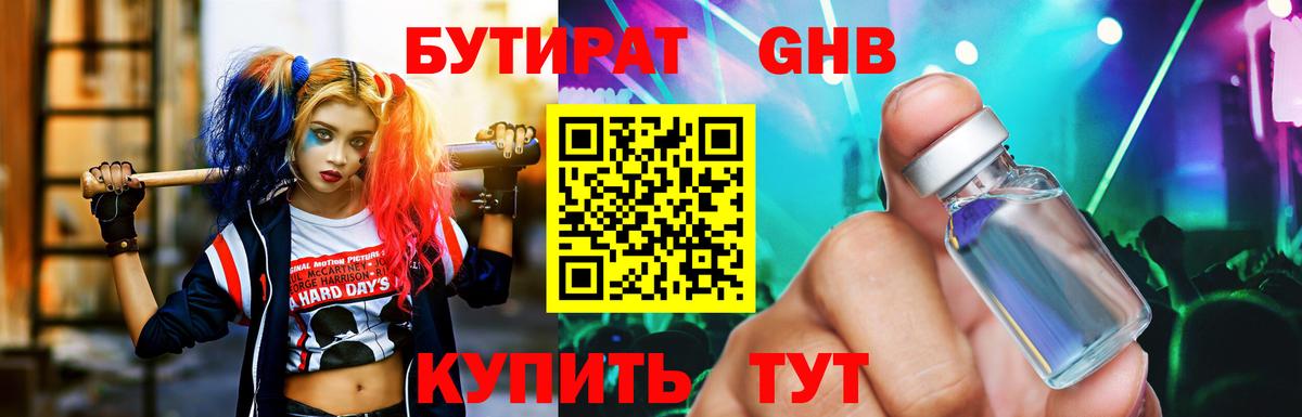 БУТИРАТ жидкий экстази  Вход с VPN  Шахты 