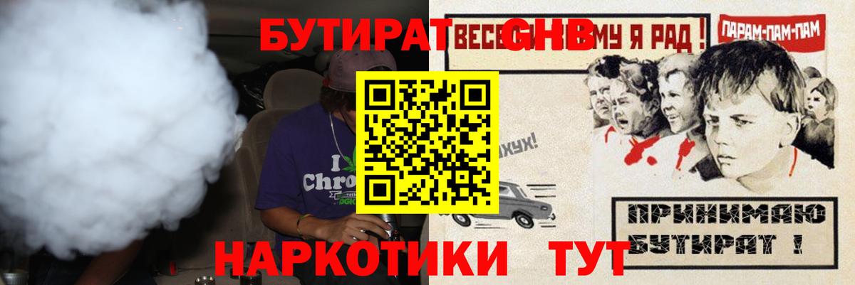 Бутират BDO Шахты