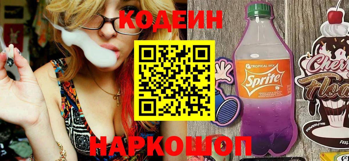 Codein Purple Drank Шахты