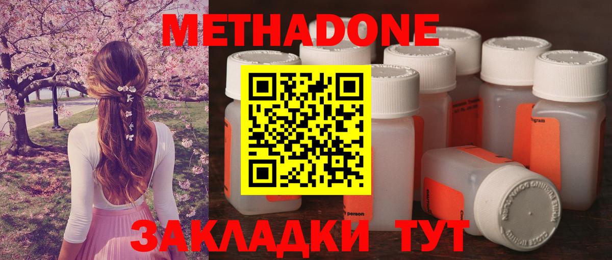 МЕТАДОН белоснежный Шахты