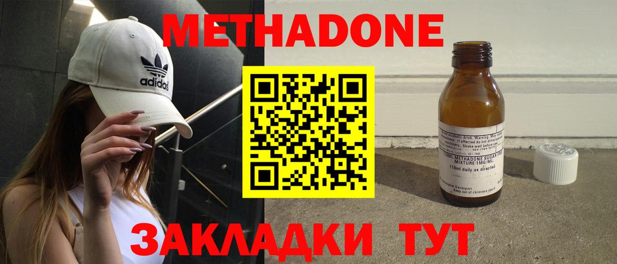 МЕТАДОН мёд  Вход с VPN  Шахты  Метадон кристалл 